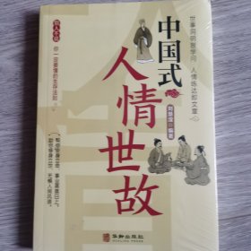 全3册中国式人情世故中国式场面话中国式礼仪中国式为人处事社交酒桌礼仪沟通智慧关系情商表达说话技巧应酬交往畅销书籍学会表达懂得沟通SF