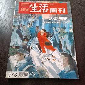 三联生活周刊2018 11