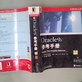 Oracle9i参考手册