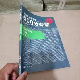 600分专题·高中物理：电路