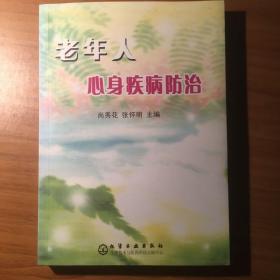 1、老年人心身疾病防治
2、安全常识手册
两册同出