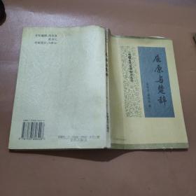 屈原与楚辞(中国古代文学知识丛书)