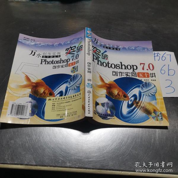 突破Photoshop 7.0创作实例五十讲