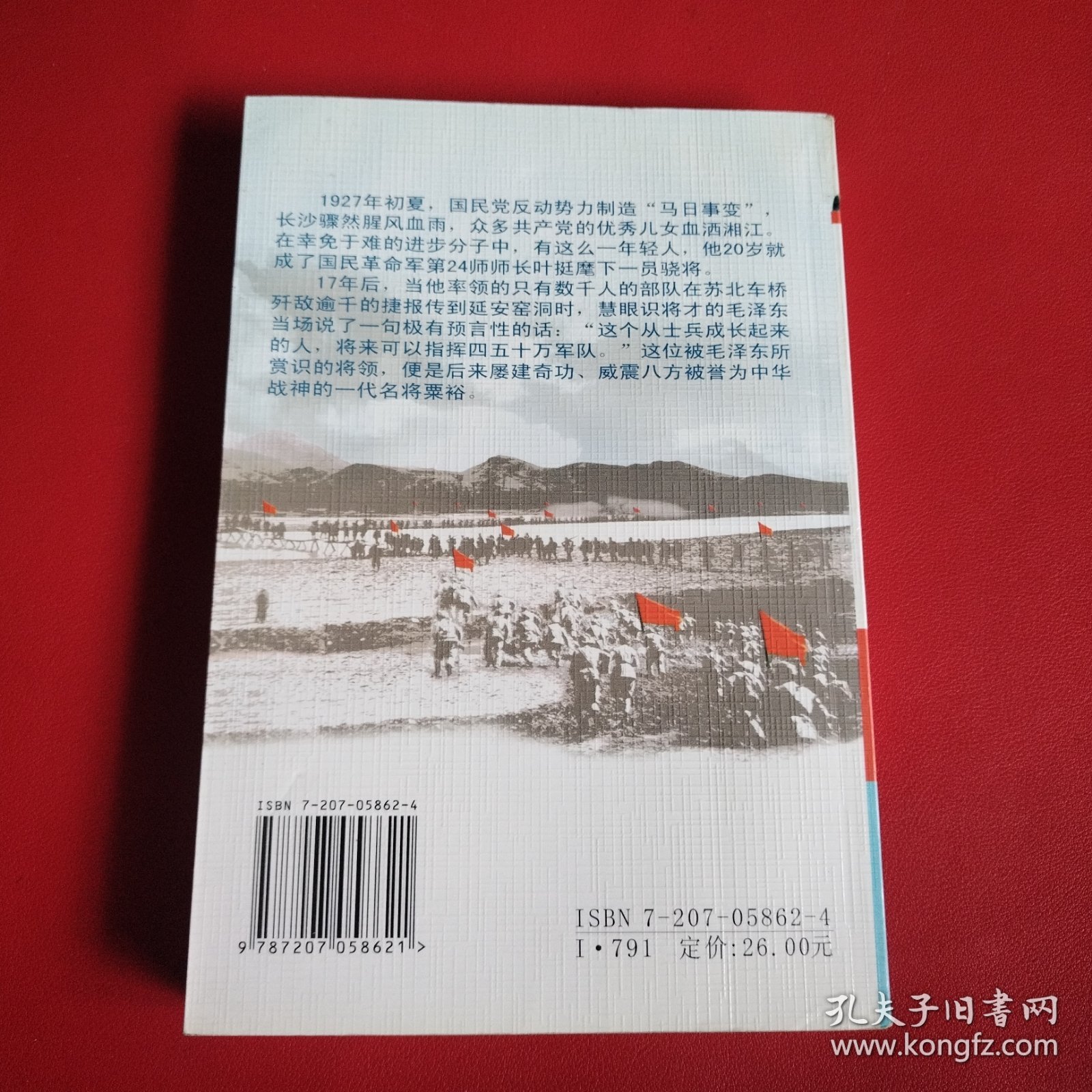 大将粟裕（看图拍）
