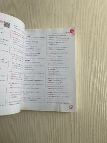 红宝书大全集 新日本语能力考试N1-N5文字词汇详解（超值白金版  最新修订版）