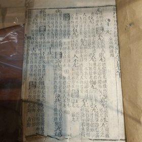 明刻圆机活法 存卷十 z37筒子页