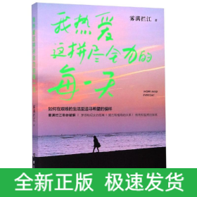 我熱愛這拼盡全力的每一天