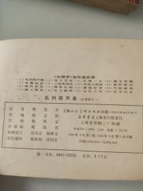 《红楼梦之一，之二，之四，之五，之六》81一版一印，6是82年一版一印 5本合售