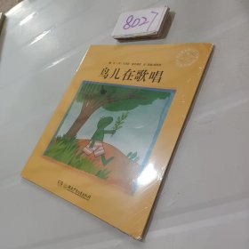 鸟儿在歌唱