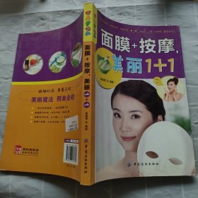 乐享彩书榜：面膜+按摩，美丽1+1