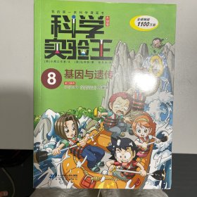 科学实验王升级版8
