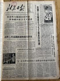 1960年2月北京日报合订