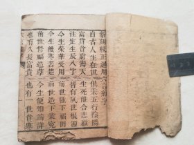 清代杂字 木刻线装本（新刻校正通用六言杂字）全一册 泊镇聚元堂藏板 品相如图