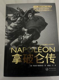 拿破仑传：一世珍藏名人名传书系