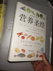 营养圣经