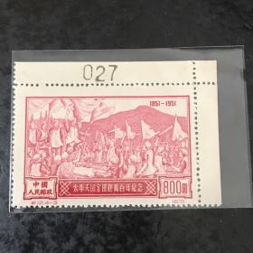 纪12《天平天国金田起义百年纪念》再版散邮票4-3“金田起义”