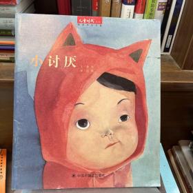 小討厭