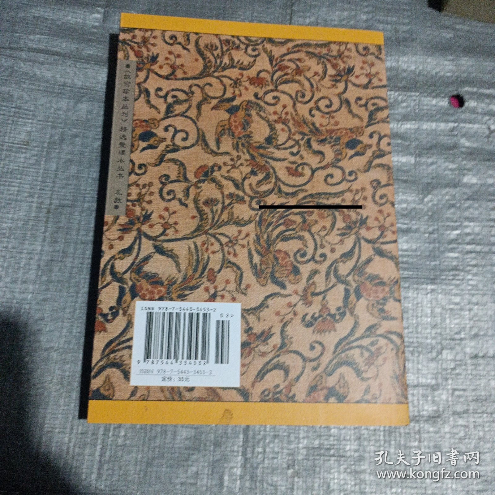 《故宫珍本丛刊》精选整理本丛书：梅花易数
