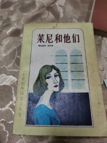 莱尼和他们