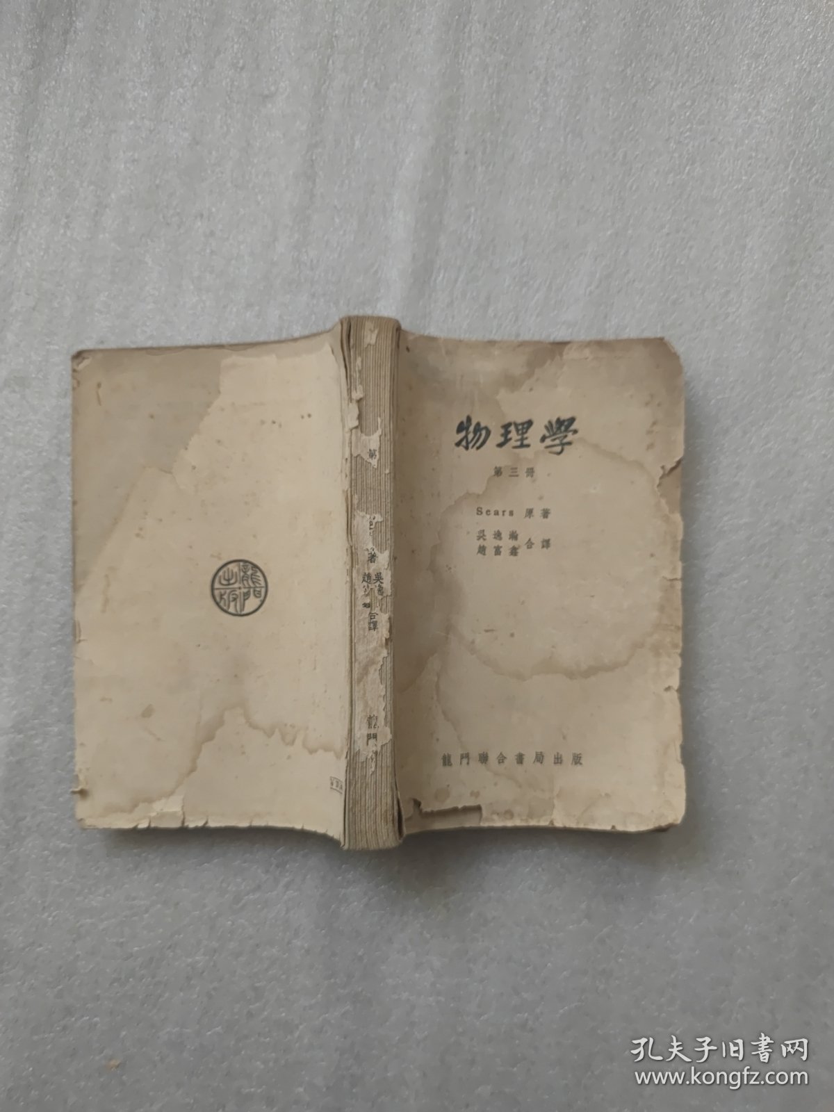 物理第三册