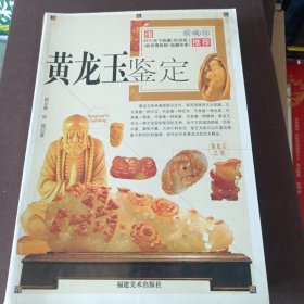 黄龙玉鉴定