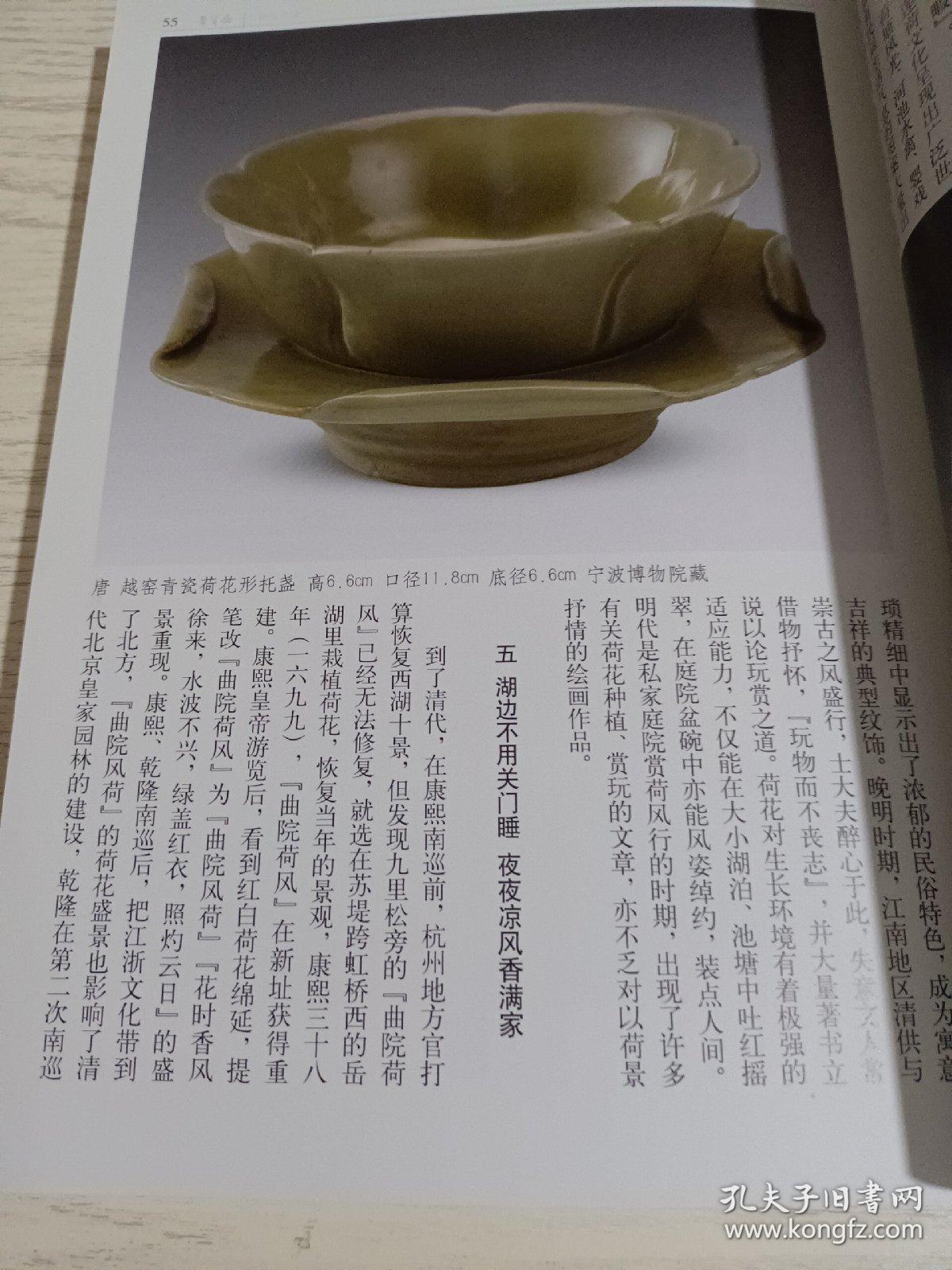 《荣宝斋》杂志，荷文化与杭州西湖(多图，共30多页)，文徵明与“桃源图”的传播，新学问的崛起与旧审美的追溯—愙斋吴大澂古、籀书写的新风范及来源，十七世纪苏州“造园家”与“品园家”的话语与身份，“粉本”词义考，书势摭谈，略谈岭南早期写意绘画，李洋:写生作品化(李洋人物画欣赏)，曹亚麟紫砂壶艺术美学思想漫谈，从方以智《与汪楫手札》观其交游、鉴藏、书风(方以智书法绘画)，……