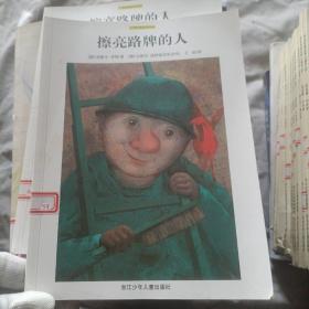 擦亮路牌的人