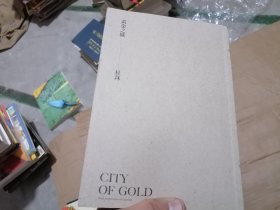 黄金之城