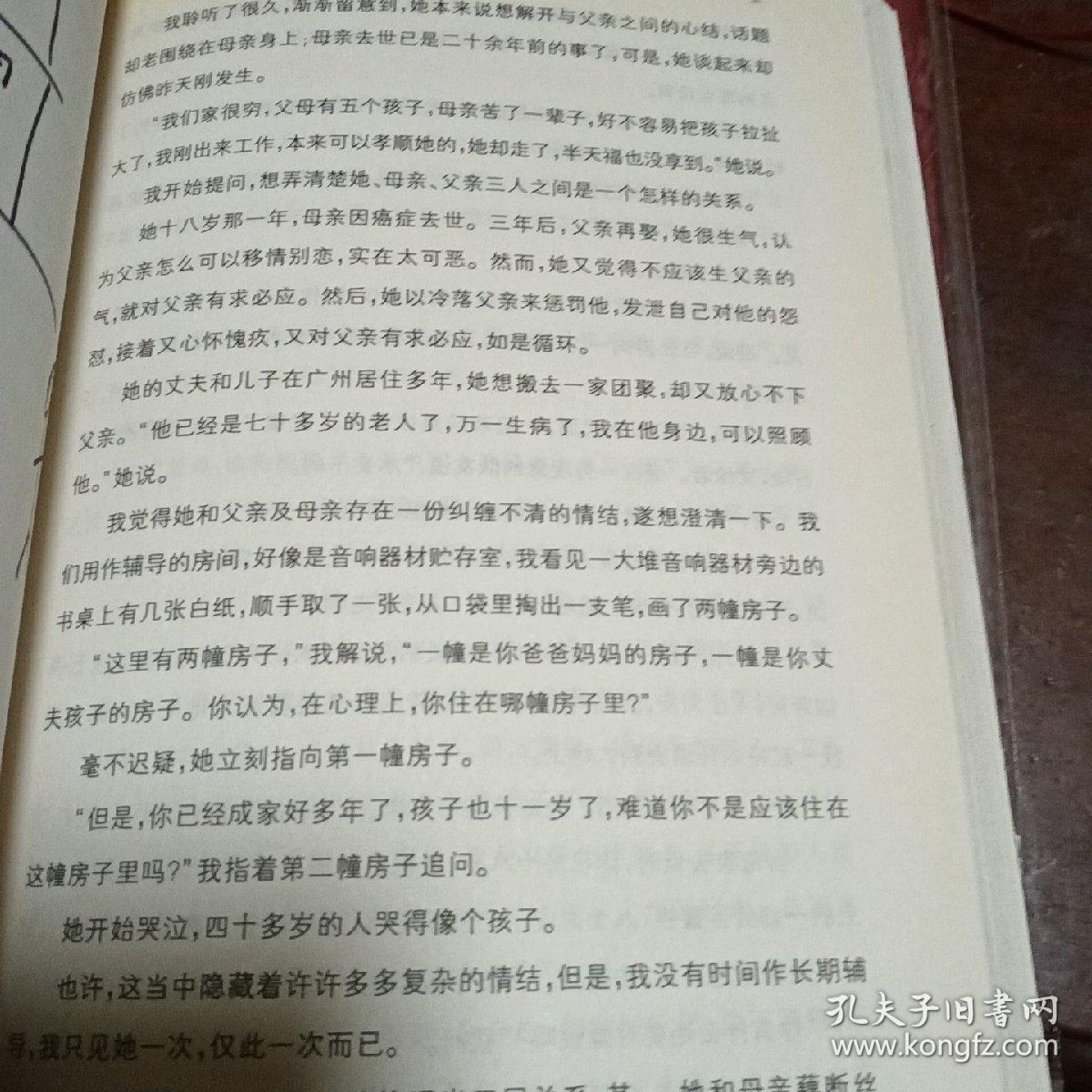 心理医生笔记：汶川/玉树地震心理危机干预个案评析和反省