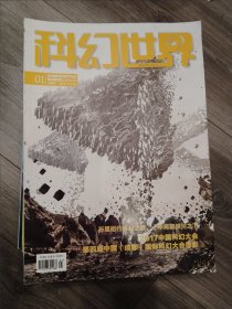 科幻世界2018年全年全套加增刊13本