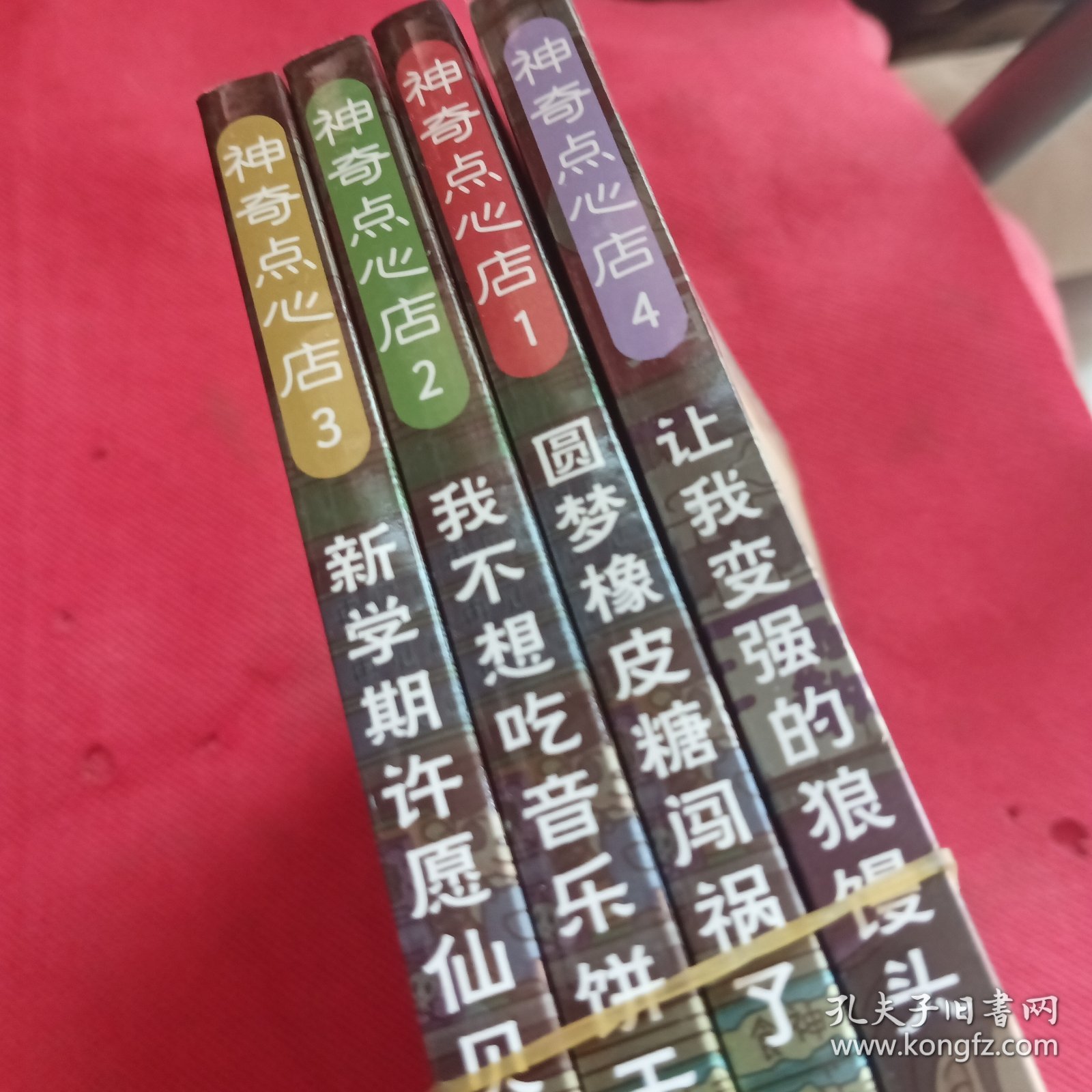 神奇点心店1-4