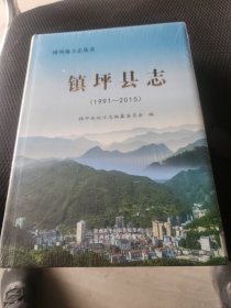镇平县志