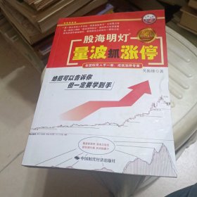 量波抓涨停