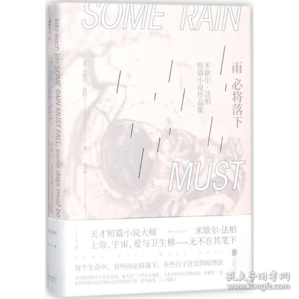 文学名家名著：雨必将落下