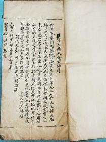 钞本《推背图》