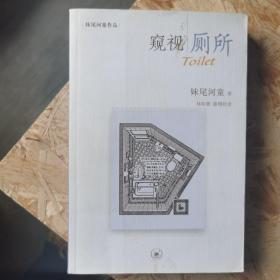 窥视厕所