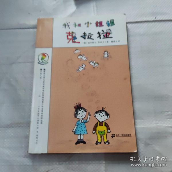 我和小姐姐克拉拉：彩乌鸦系列