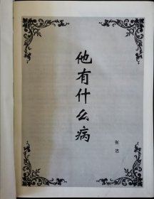 中国争议小说集.第一卷