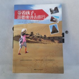 带着孩子，跟着唐诗去旅行