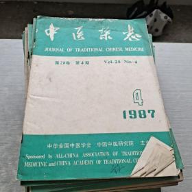 中医杂志 1987  4