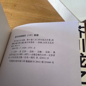 芥川龙之介全集（4，5册）两本合售【实物拍照现货正版】