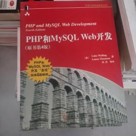 pHp和MysQLWeb开发