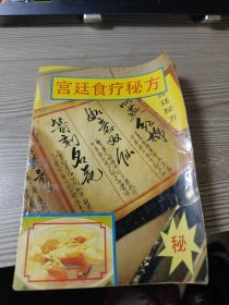 宫廷食疗秘方