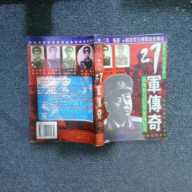27军传奇