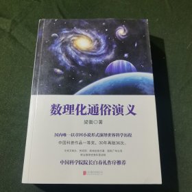 数理化通俗演义