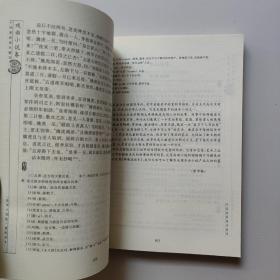 中国家庭基本藏书·戏曲小说卷：话本小说选（修订版）.