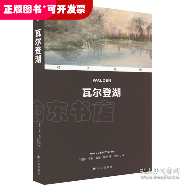 双语经典：瓦尔登湖