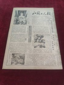 江苏工人报1953年8月13日