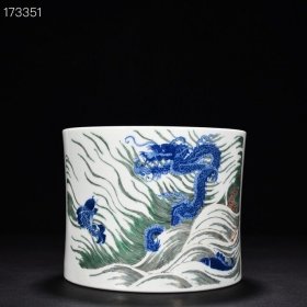 清康熙青花五彩鱼龙纹笔筒 高15.5厘米 宽19.5厘米