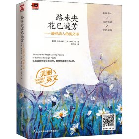 路未央花已遍芳——那些动人的英文诗